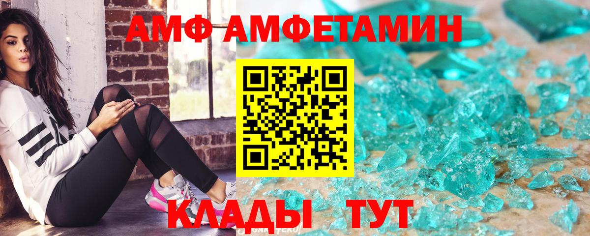 АМФ Розовый Александров