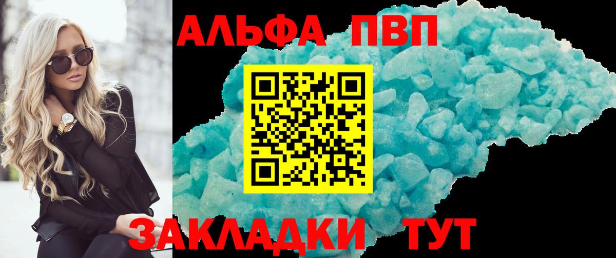 Альфа ПВП VHQ Александров