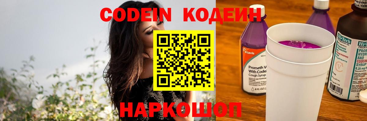 Кодеиновый сироп Lean напиток Lean (лин)  Вход с VPN  Кодеин напиток Lean (лин)  Александров 