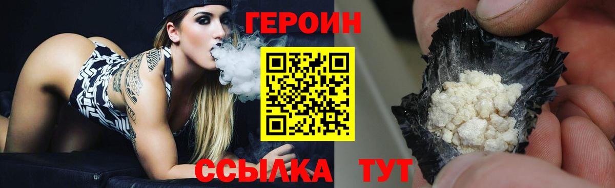 ГЕРОИН хмурый Александров