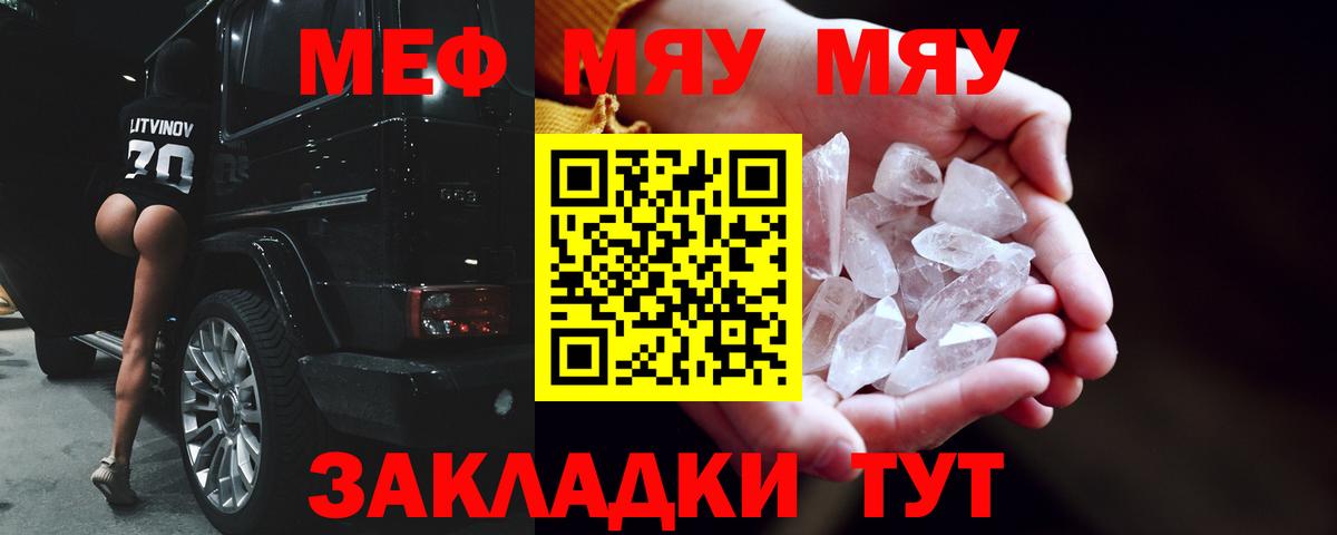 Меф мяу мяу Александров